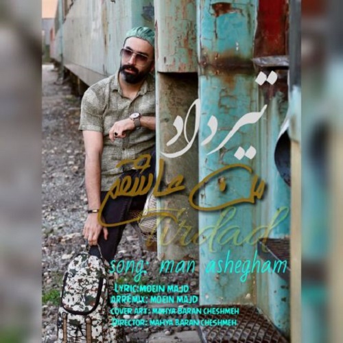 دانلود آهنگ من عاشقم دانلود آهنگ من عاشقم